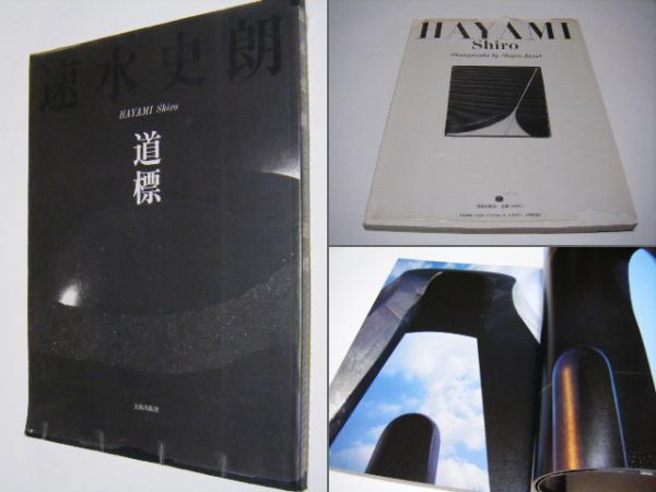 わが愛、陽子 荒木経惟 ソノラマ写真選書7 - 古本買取販売