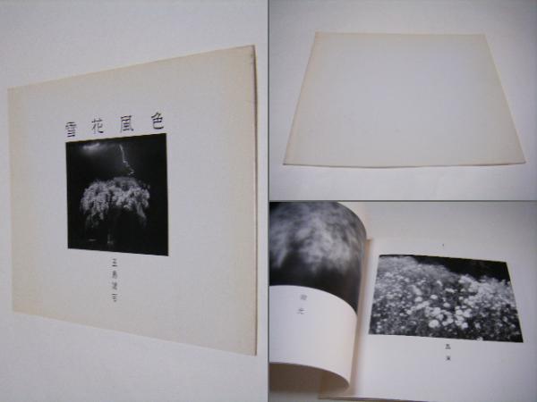 やや傷や汚れあり】『 隣の人妻 』 星名真咲 白石美樹 野本美緒