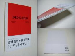 Dedicated  デディケイテッド 　捧げられた踊りと写真　