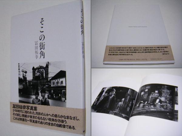 愚者の船 : 東京・昭和61-63年 鈴木清写真集(鈴木清 Kiyoshi