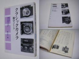 クラシックカメラ雑学ノート : 旅立ち方、森への分け入り方、沼での足のとられ方
