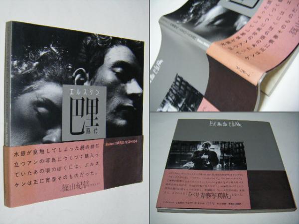 わが愛、陽子 YOKO MY LOVE (荒木経惟 Nobuyoshi ARAKI 第1回