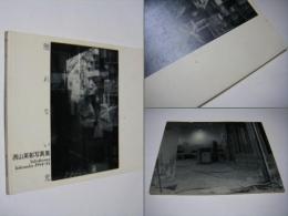 触れない光 : Yokohama・Yokosuka 1994-95 西山英彰写真集