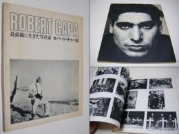ロバート・キャパ展 : 最前線に生きた写真家