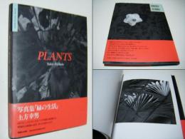 緑の生活 : Plants 土方幸男写真集