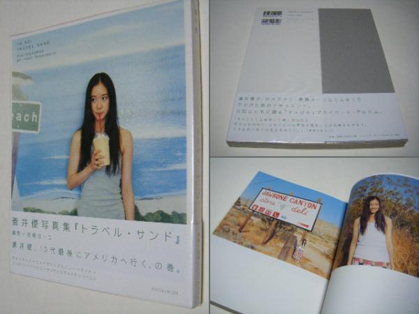 トラベル・サンド | 蒼井優 著 ; 高橋ヨーコ 撮影 | ロッキング・オン