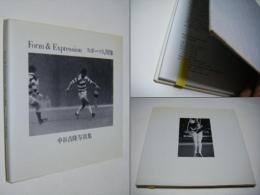 Form & expression : スポーツ人間像 : 中谷吉隆写真集