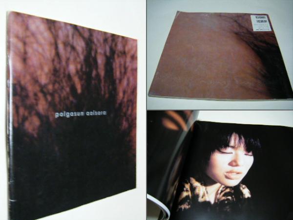 恋人たち センチメンタル・エロロマン 荒木経惟 Nobuyoshi Araki