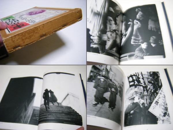東京昭和十一年(桑原甲子雄著) / 古本、中古本、古書籍の通販は