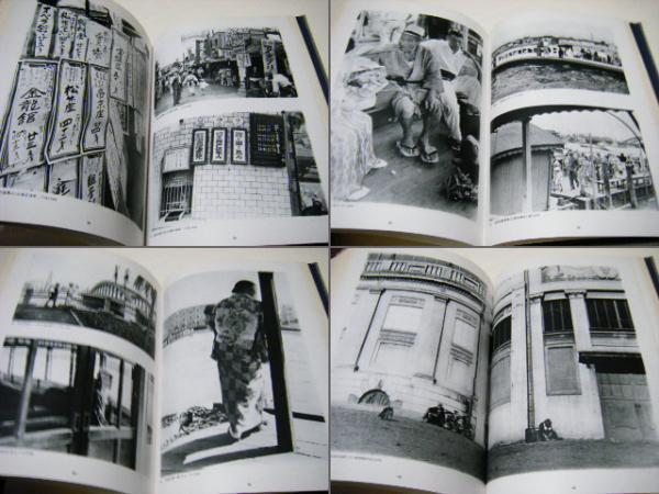 東京昭和十一年(桑原甲子雄著) / 古本、中古本、古書籍の通販は