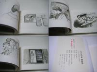 その年の冬插絵集
