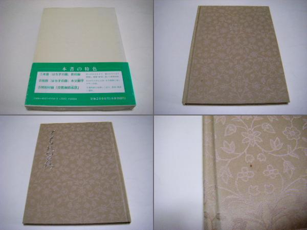 中古】 はちすの露 はちすの露(良寛 詠 ; 貞心尼 編 ; 貞心尼 著