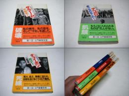 チュイ・ポン : 助けて! 、アコロ喰うものをくれ！、サラーム平和を！3冊