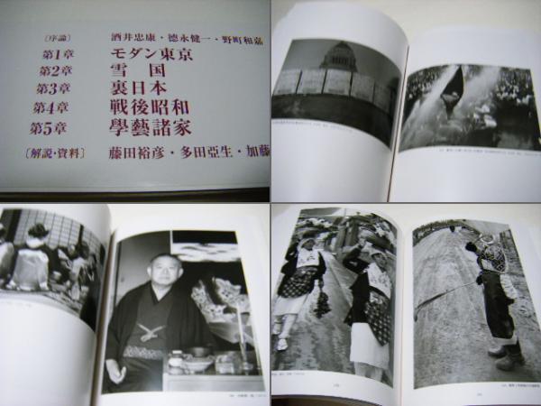 生誕100年写真家・濱谷浩(濱谷浩 Hiroshi Hamaya) / 古本、中古