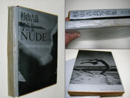 杉山吉良写真集Nude