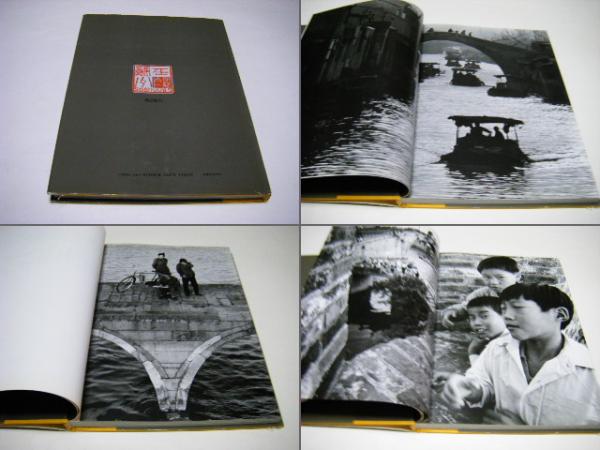 蘇州にて(齋藤康一 Koichi Saito) / 古本、中古本、古書籍の通販