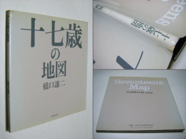 十七歳の地図 Yutaka Ozaki = 尾崎 豊 – Seventeen's Map = 十七歳の地図