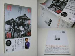 恒子の昭和 : 日本初の女性報道写真家が撮影した人と出来事