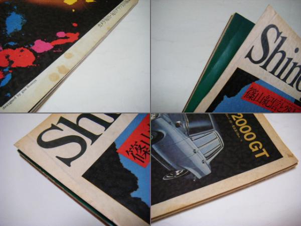 篠山紀信と28人のおんなたち(篠山紀信 撮影 ; カメラ毎日, 毎日グラフ