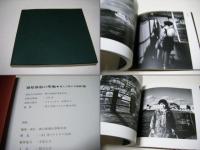 藤原新也の聖地 : 旅と言葉の全軌跡展