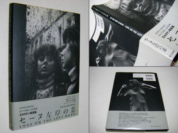 女人暦日 : 濱谷朝追悼写真帖(濱谷浩 Hiroshi Hamaya) / ミキ