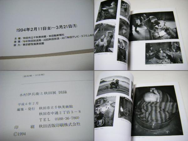 Amazon.com: IHEI KIMURA 木村伊兵衛 【図録】: unknown author