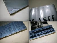 Flash up : street photo random Tokyo 1975-1979 : 倉田精二写真集
