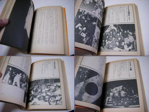 暴走列島'80 : 全日本暴走族グラフィティ(グループ<フル 暴走列島'80 : 全日本暴走族グラフィティ(グループ<フル
