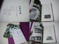 検問突破　