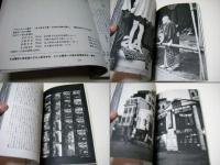生き残る写真「木村伊兵衛を読む」
