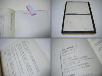 中田一男表現集