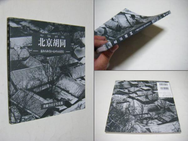 新世紀ノ写真 荒木経惟 Nobuyoshi ARAKI(荒木経惟) / ミキ書房