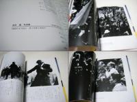 きみがまだ生まれなかった頃1952 : 高岩震写真集