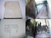 パリ : 木村伊兵衛写真集