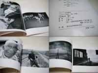 うすい一光写真帖 ふるさと〈丹波〉-私への旅-