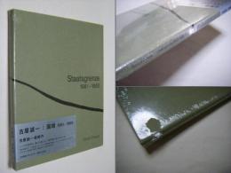 国境　Staatsgrenze シュターツグレンツェ　1981-1983