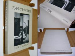 アンドレ・ケルテス写真集