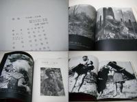 戦場 : 沢田教一写真集