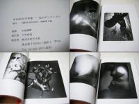 中山岩太写真集-光のダンディズム : 1895-1949