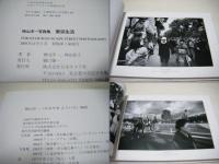 東京生活 : 1992-2002 : 神山洋一写真集