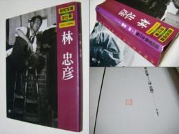 昭和写真・全仕事