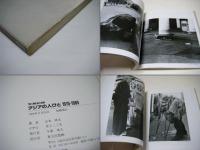 アジアの人びと1970-1989 : 香港・中国・台湾・南ベトナム・タイ・フィリピン・インド・ネパール・韓国・日本 写真記録