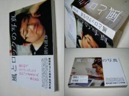 風とロックの写真