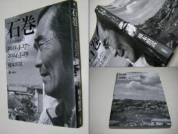 石巻