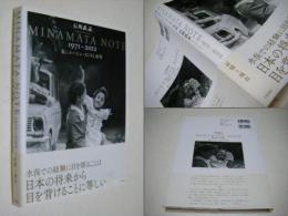 MINAMATA NOTE1971～2012 : 私とユージン・スミスと水俣