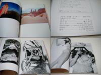 ジャネット : 大竹省二写真集