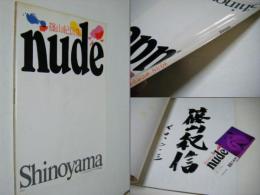 NUDE : 篠山紀信集