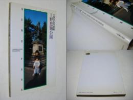 上野恩賜公園 : 小泉定弘写真集