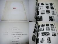 respiration　Photographed by Hiroshi Homma