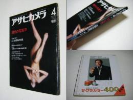現代の写真’77　沈静の世界ヌード 